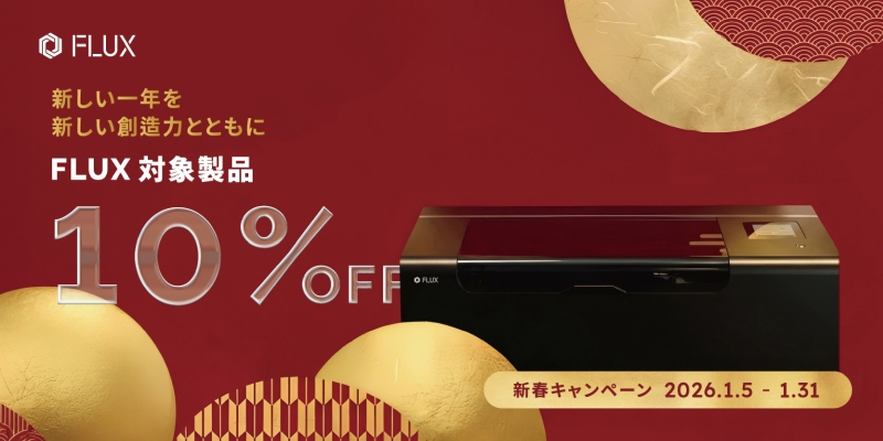 レーザー加工機キャンペーン